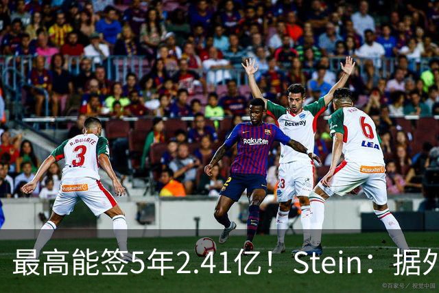 最高能签5年2.41亿！Stein：据外界预测湖人将在休赛期续约里夫斯